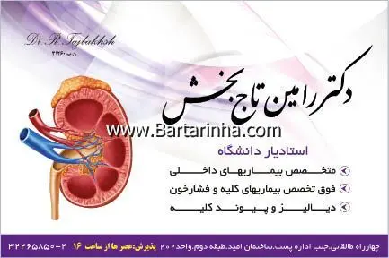 دکتر رامین تاج بخش فوق تخصص جراحی کلیه در کر ج - دکتر من